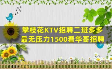 鄂尔多斯夜总会招聘